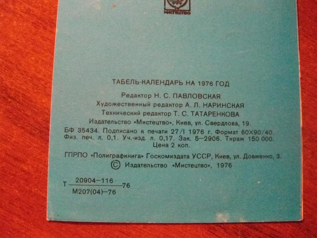 буклет - календарь - Футбол - Динамо - Киев - СССР - 1976 3