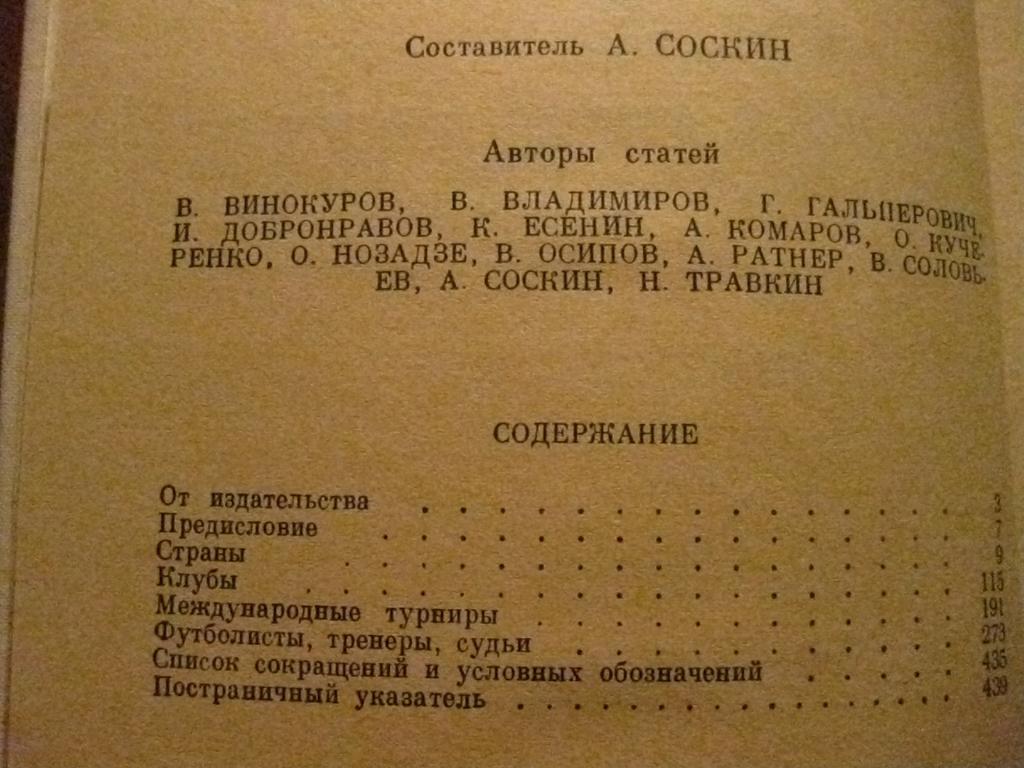 книга - справочник - футбол - СССР 3