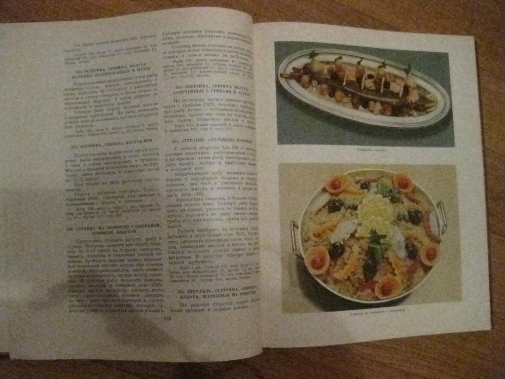 книга - фотоальбом - кулинария - 1966 год - СССР 4