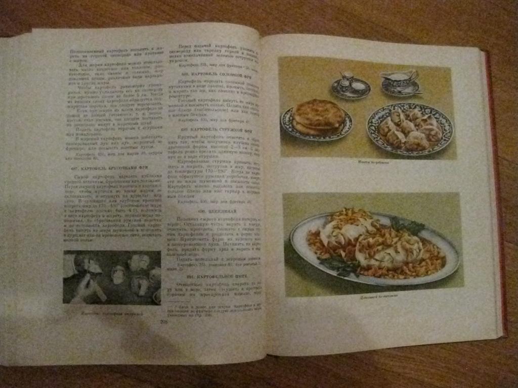 книга - фотоальбом - кулинария - 1966 год - СССР 5