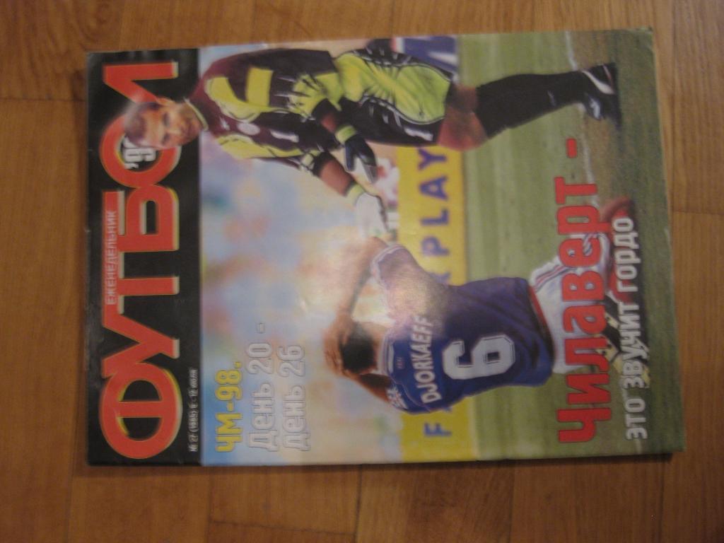 журнал - еженедельник - футбол