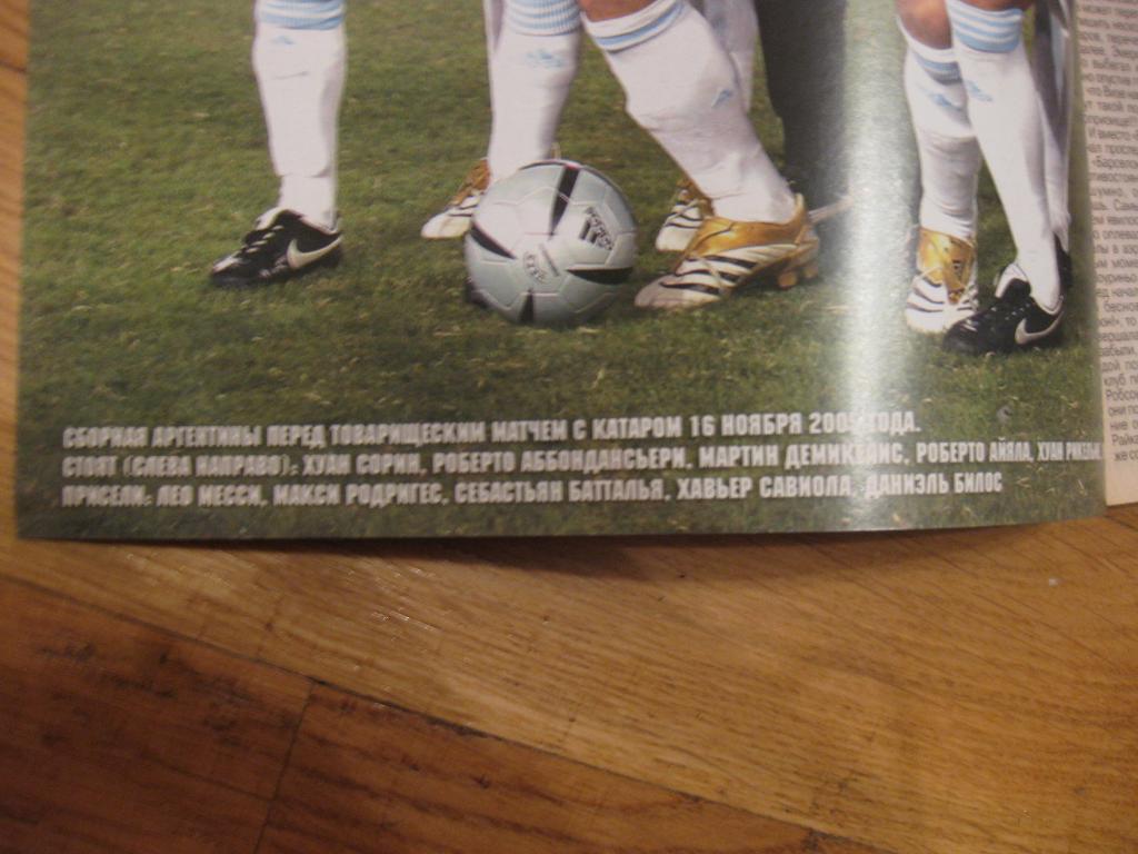 постер на развороте - еженедельник - футбол - Аргентина - национальная команда 2