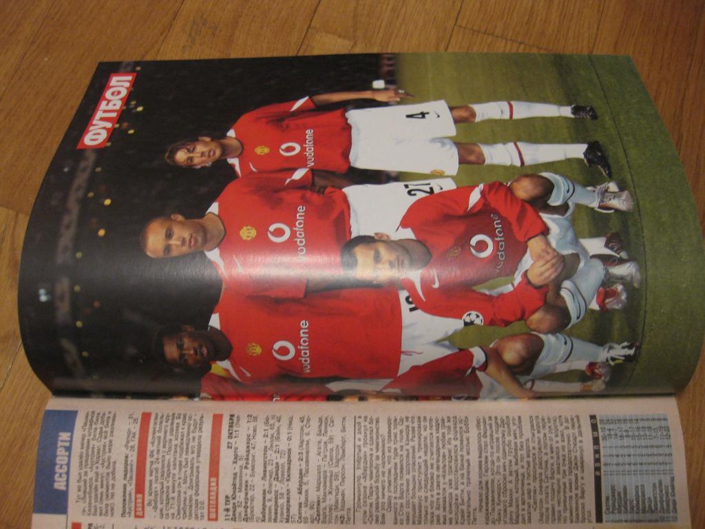 постер на развороте - еженедельник - футбол - Манчестер - Юнайтед 1