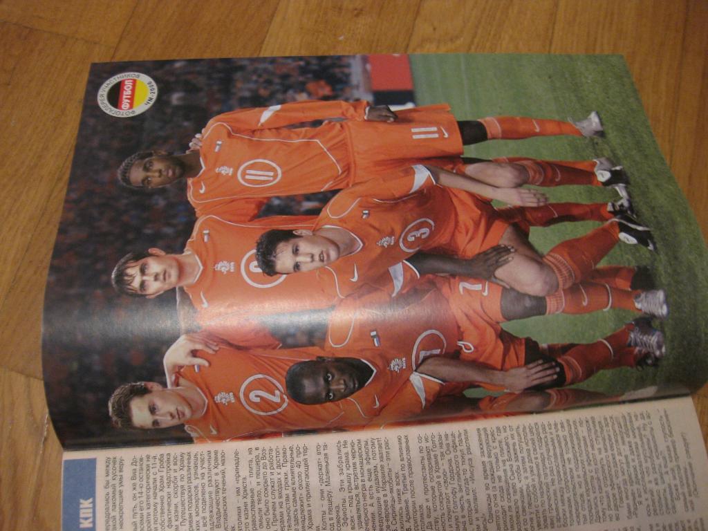 постер на развороте - еженедельник - футбол - Нидерланды - национальнаякоманда 1