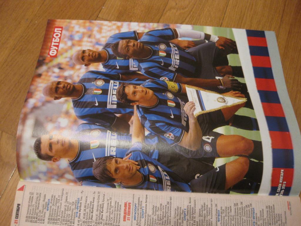 постер на развороте - еженедельник - футбол - Интернационале - Милан 1