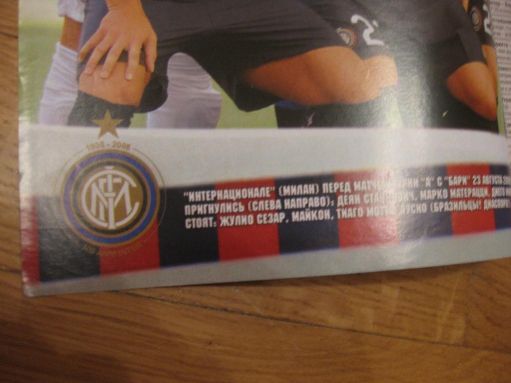 постер на развороте - еженедельник - футбол - Интернационале - Милан 2