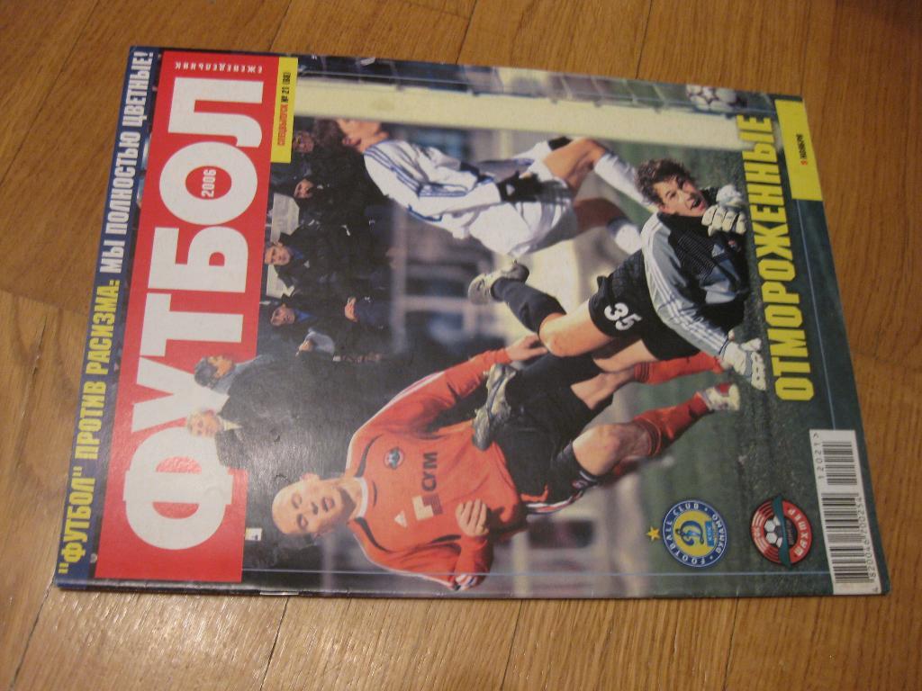 постер на развороте - еженедельник - футбол - Манчестер - Юнайтед 3
