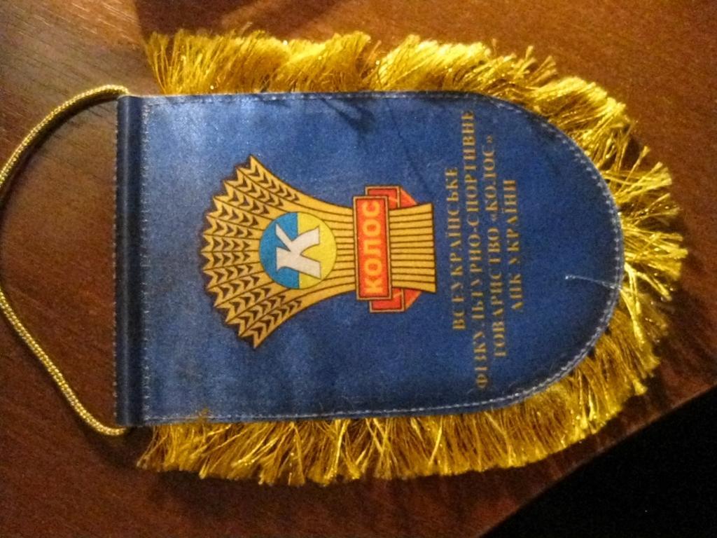 вымпел - спорт - футбол - ДСО Колос - Україна