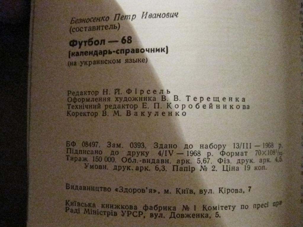 cправочник - календарь - Динамо - Киев - 1968 3