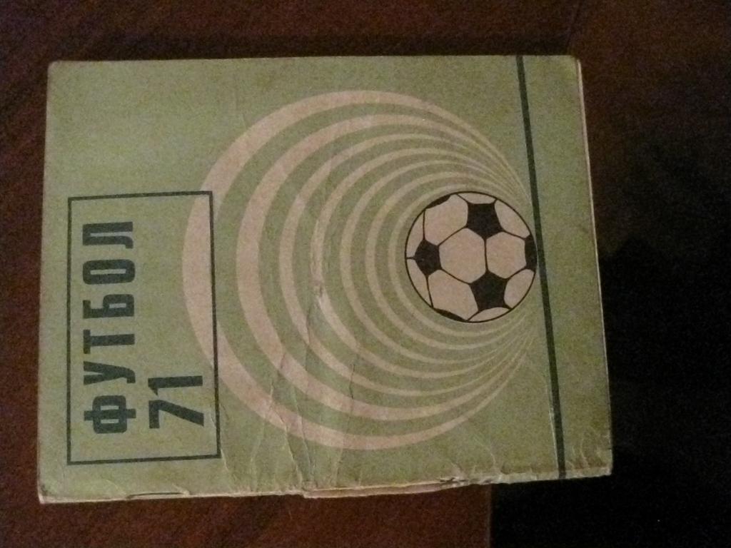 cправочник - календарь - Динамо - Киев - 1971