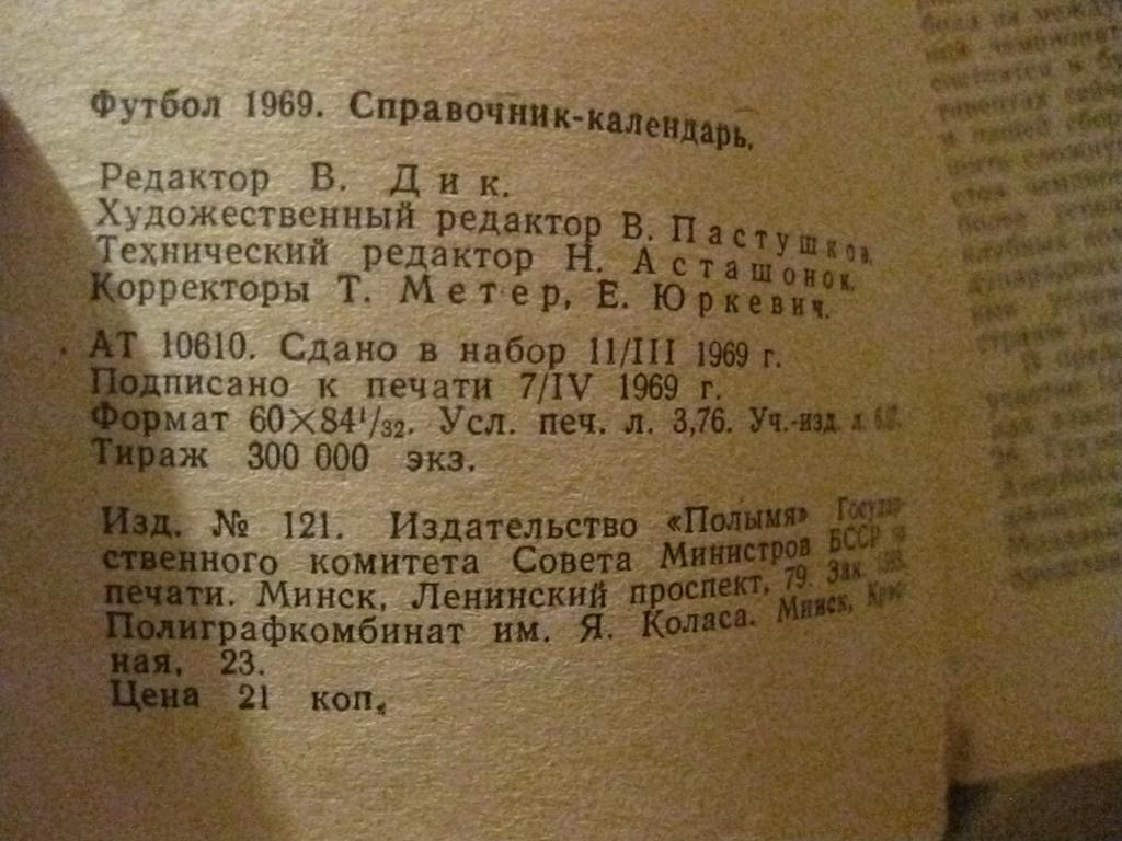 cправочник - календарь - Динамо - Минск - 1969 2