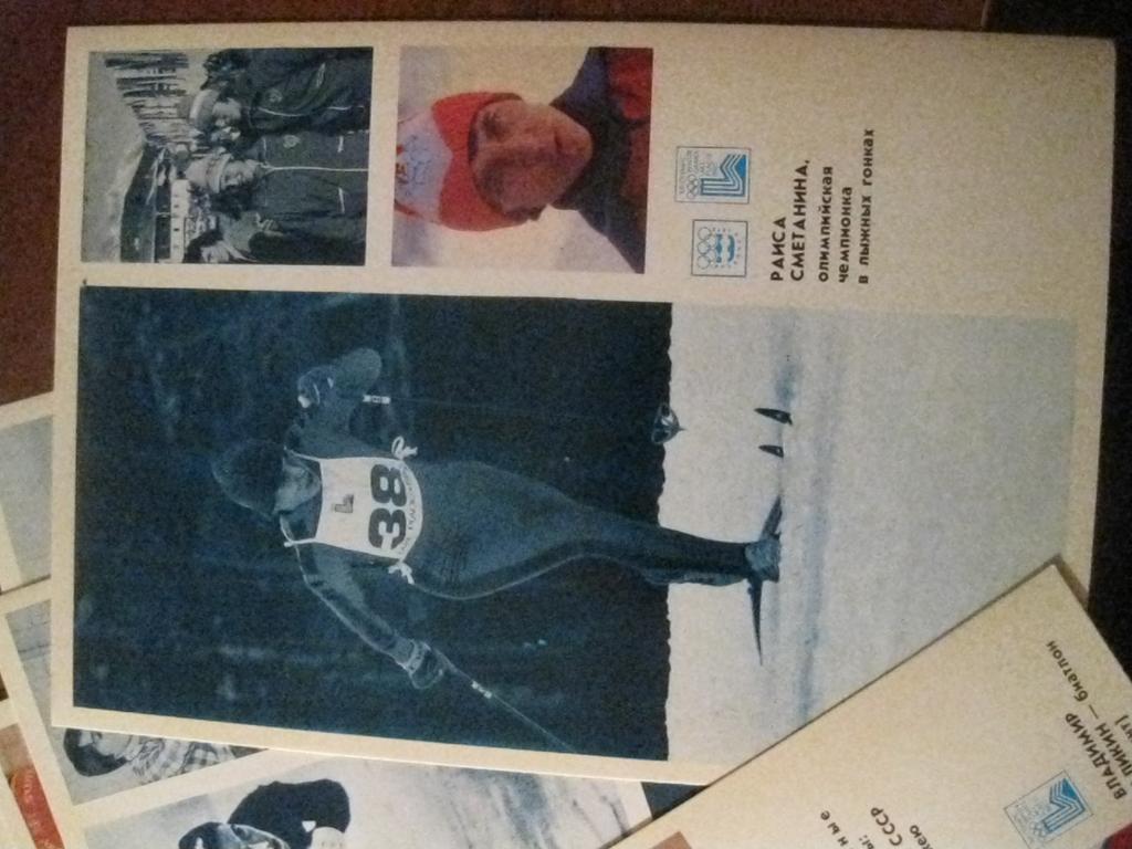 Открытки - Олимпийские игры 1980 Лейк-Плесид сборная СССР лыжи хоккей биатлон 4