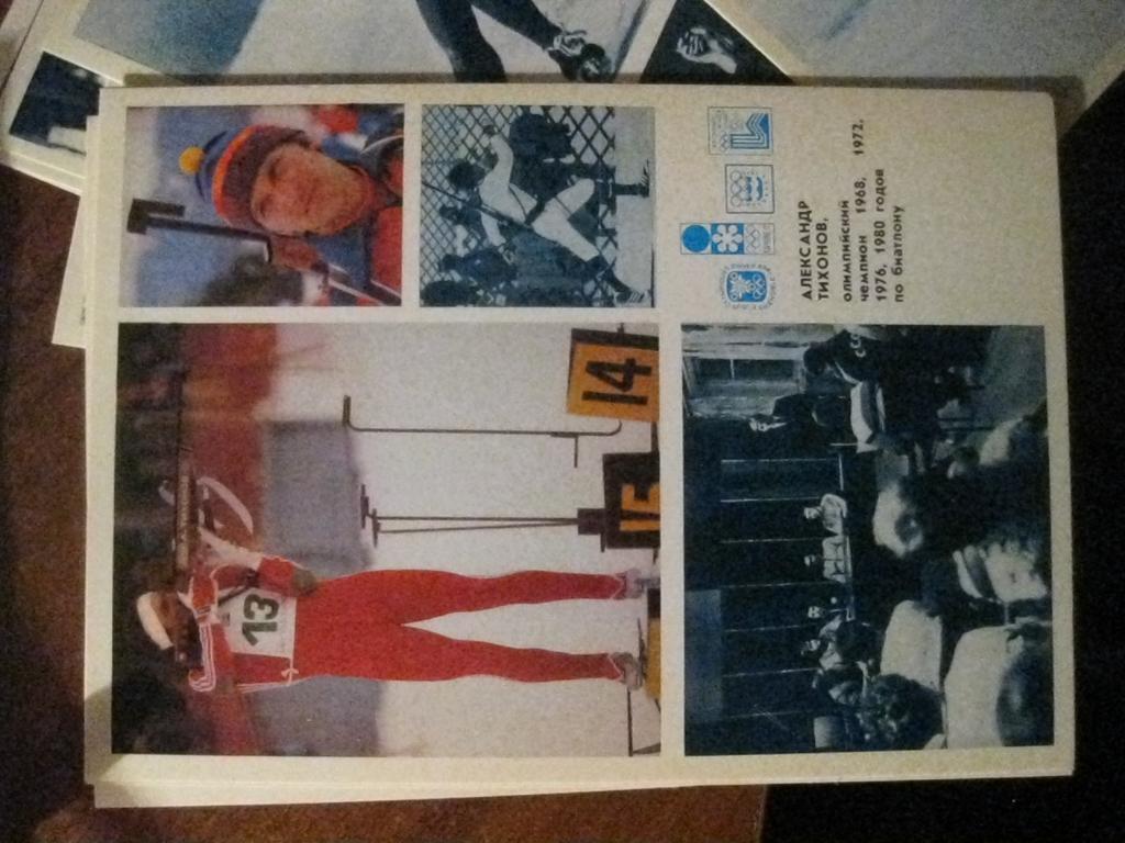 Открытки - Олимпийские игры 1980 Лейк-Плесид сборная СССР лыжи хоккей биатлон 5