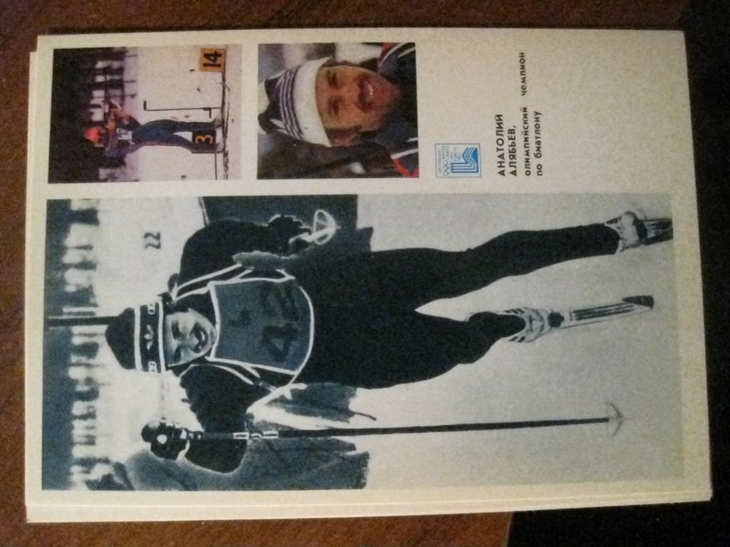 Открытки - Олимпийские игры 1980 Лейк-Плесид сборная СССР лыжи хоккей биатлон 7