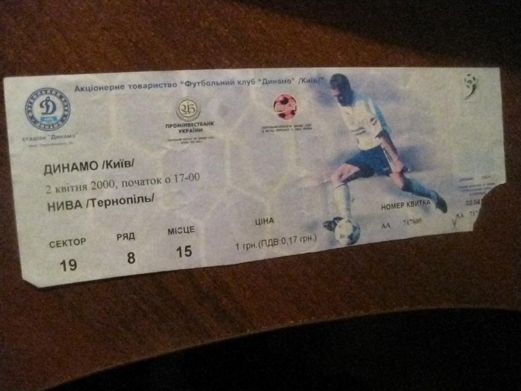 билет - Динамо - Киев - Украина - Нива - Тернополь - футбол