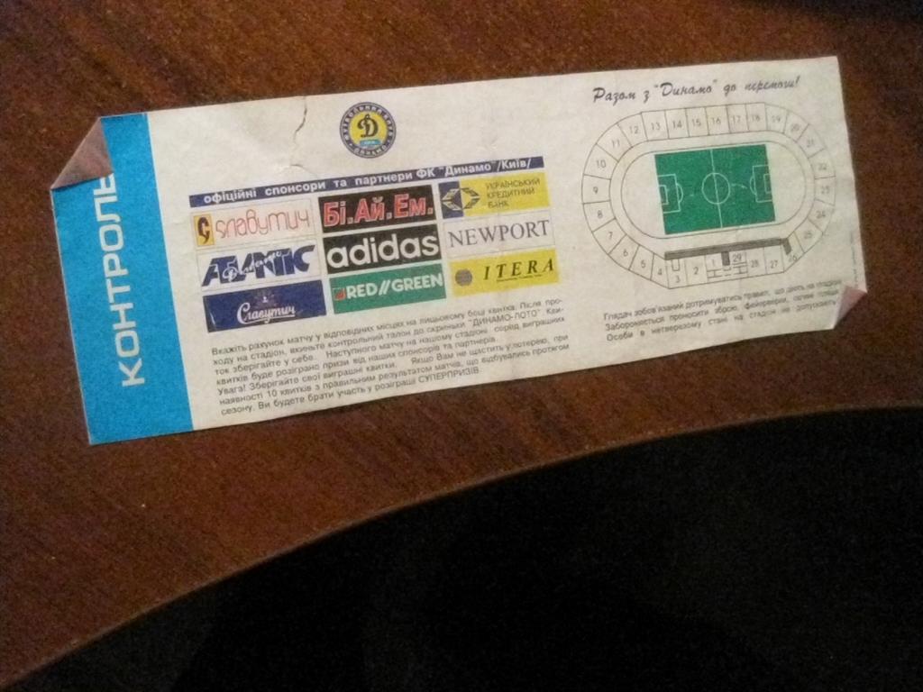 билет - Динамо - Киев - Украина - Прикарпатье - Ивано-Франковск - футбол 1