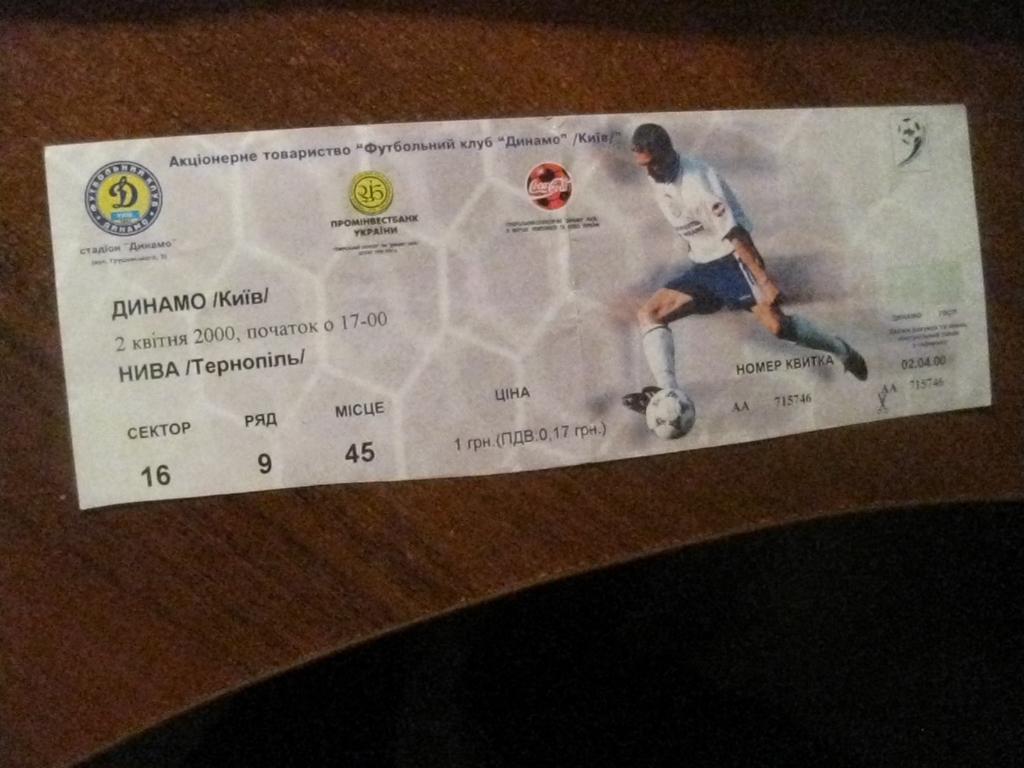 билет - Динамо - Киев - Украина - Нива - Тернополь - футбол