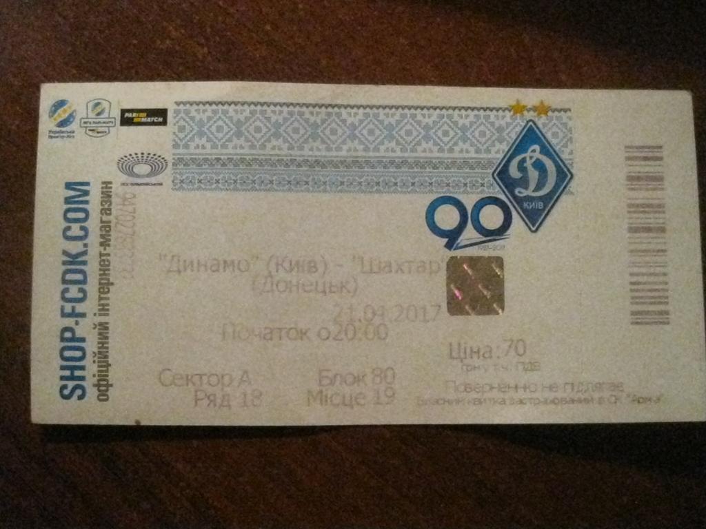 билет - Динамо - Киев - Украина - Шахтёр - Донецк - футбол