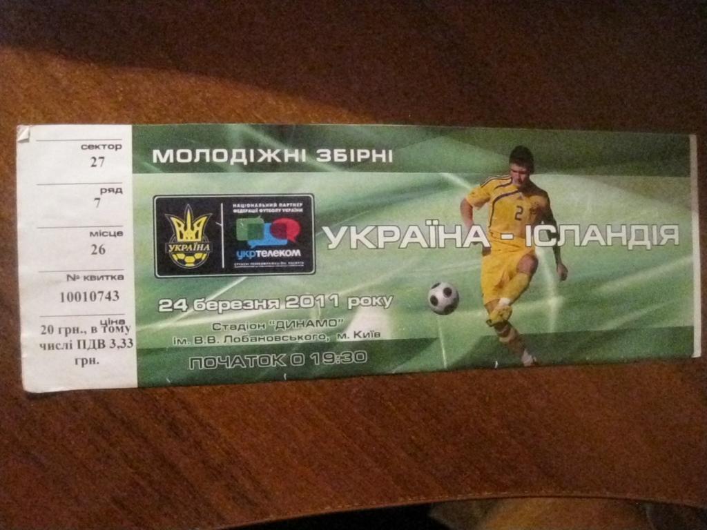билет - Украина - Ісландія - футбол