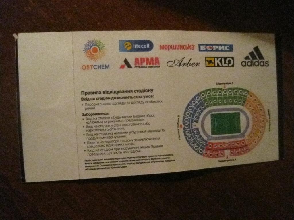 билет - Динамо - Киев - Украина - - футбол 1