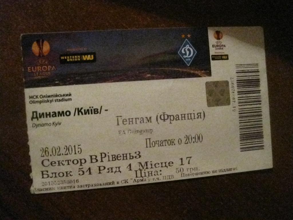 билет - Динамо - Киев - Украина - Генгам - Франция - футбол