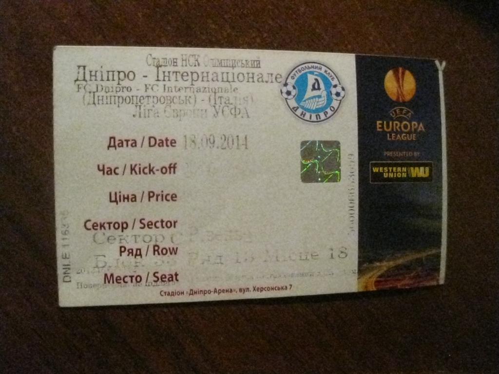 билет - Днепр - Днепропетровск - Украина - Интернационале - Милан - футбол