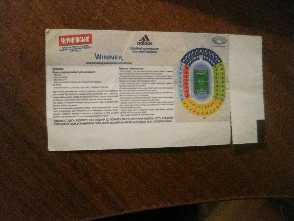 билет - Украина - Испания -футбол 1