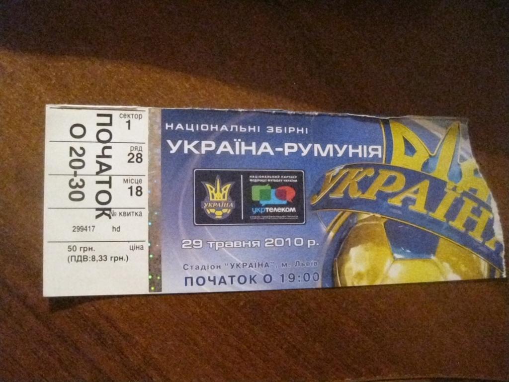 билет - Украина - Румыния - футбол