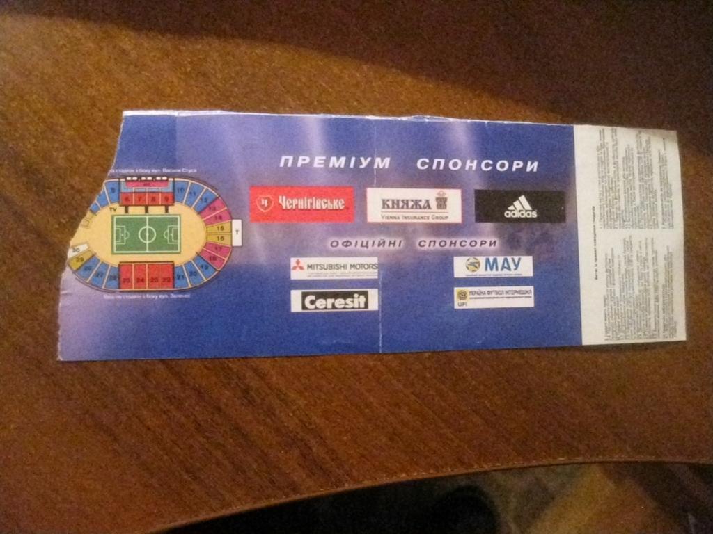 билет - Украина - Румыния - футбол 1