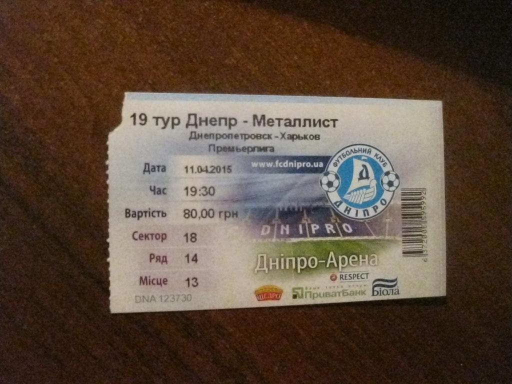 билет - Днепр - Днепропетровск - Металлист - Харьков -футбол