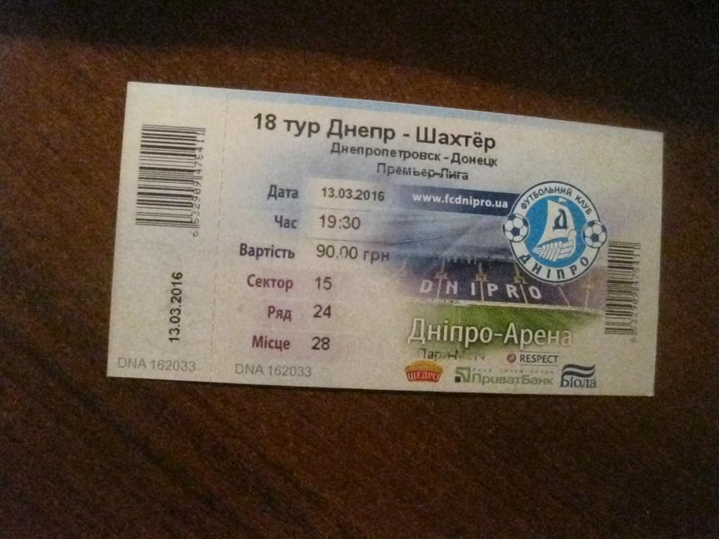билет - Днепр - Днепропетровск - Шахтёр - Донецк - футбол
