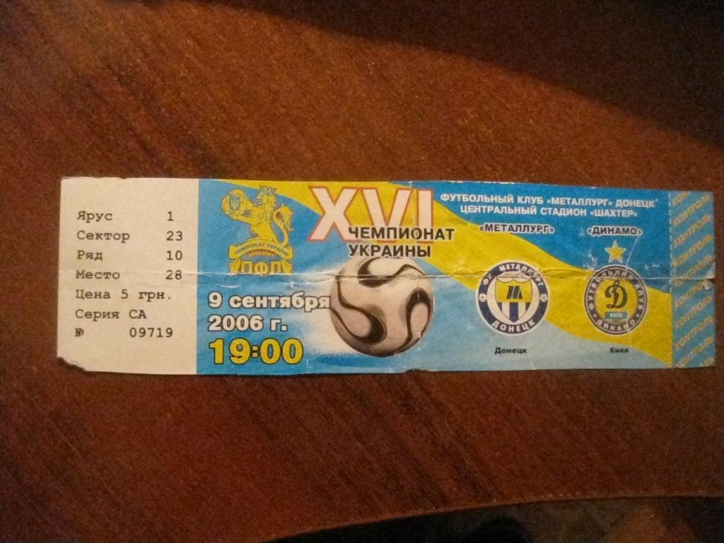 билет - Металлург - Донецк - Динамо - Киев - Украина - футбол