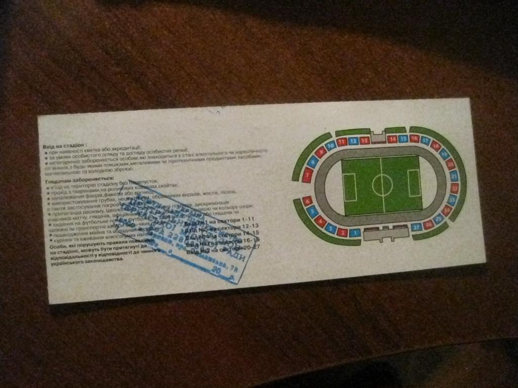 билет - Черкассы - Шахтёр- Донецк - Украина - футбол 1