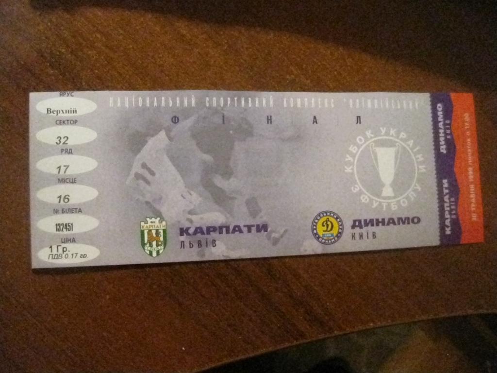 билет - финал - Карпаты - Львов - Динамо - Киев - Украина - футбол