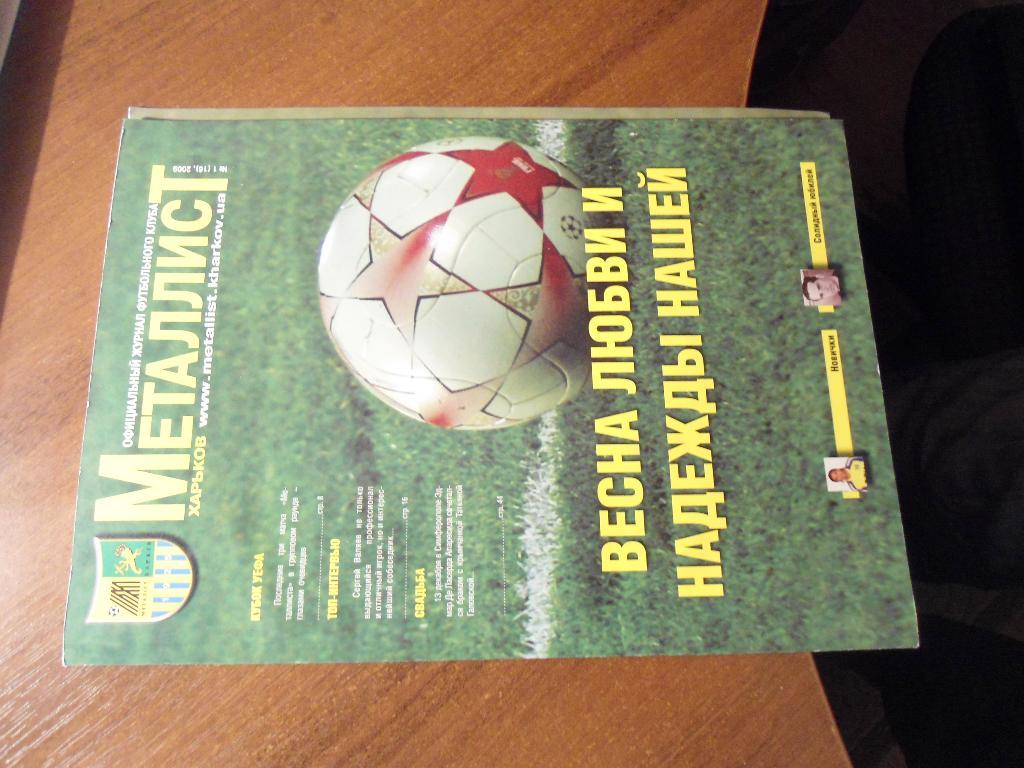 журнал - футбол - Металлист - Харьков - Украина