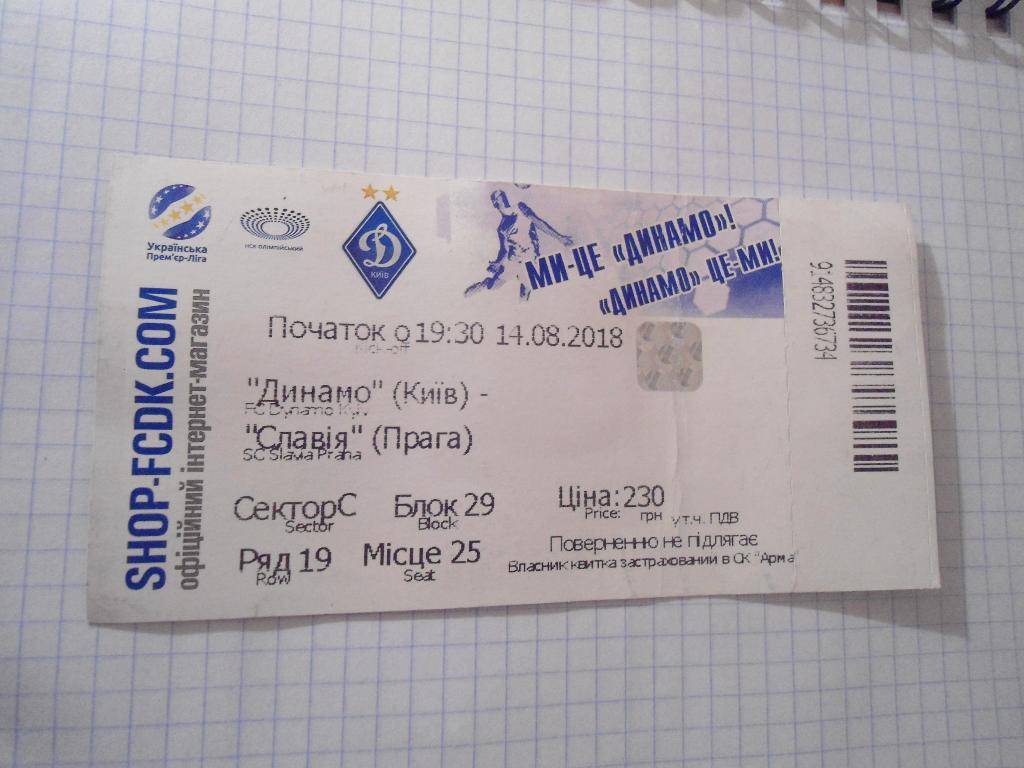 билет -Динамо - Киев - Славия - Прага - футбол