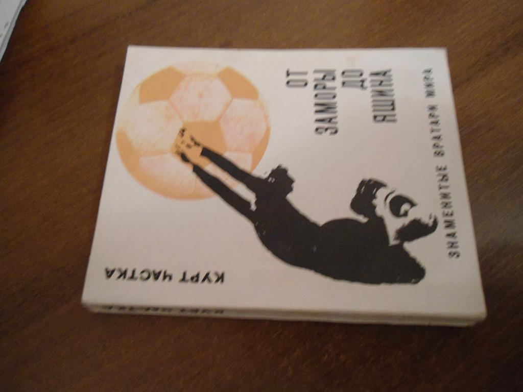 Книга - футбол - футбол