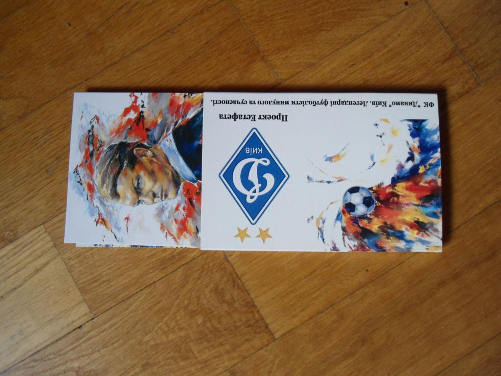 открытки (набор) - авторские работы - Киев - Динамо - футбол