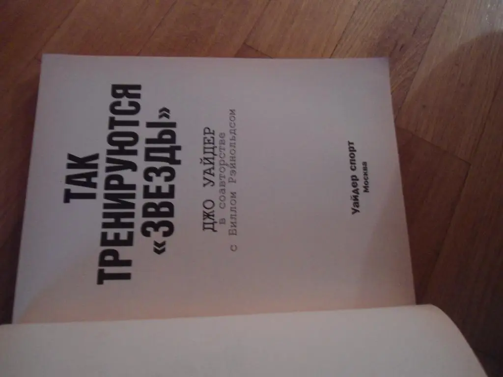 книга - атлетическая гимнастика - бобибилдинг - справочник - пособие - тренинг 1