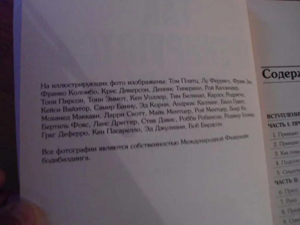 книга - атлетическая гимнастика - бобибилдинг - справочник - пособие - тренинг 2