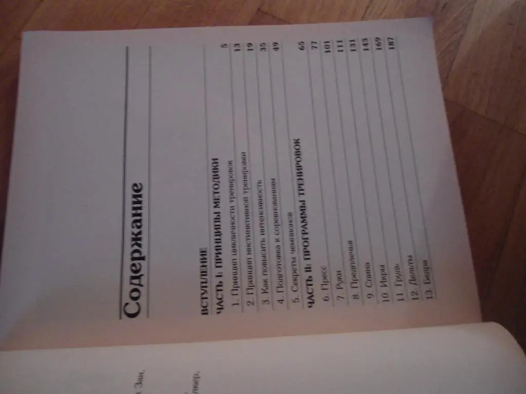 книга - атлетическая гимнастика - бобибилдинг - справочник - пособие - тренинг 3