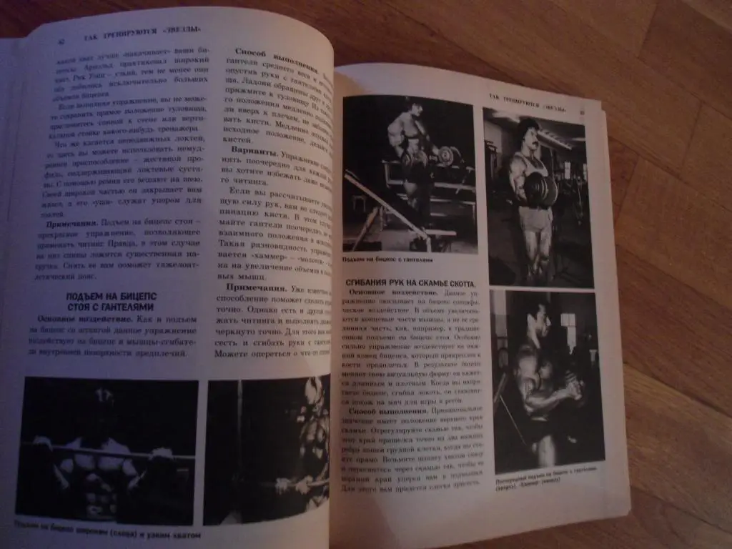 книга - атлетическая гимнастика - бобибилдинг - справочник - пособие - тренинг 5