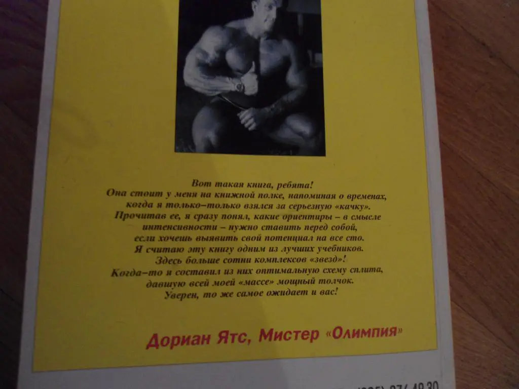 книга - атлетическая гимнастика - бобибилдинг - справочник - пособие - тренинг 7