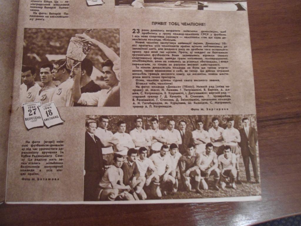 1965 год - футбол - Физкультура и Спорт - Динамо - Киев - Черноморец СКА Одесса 1
