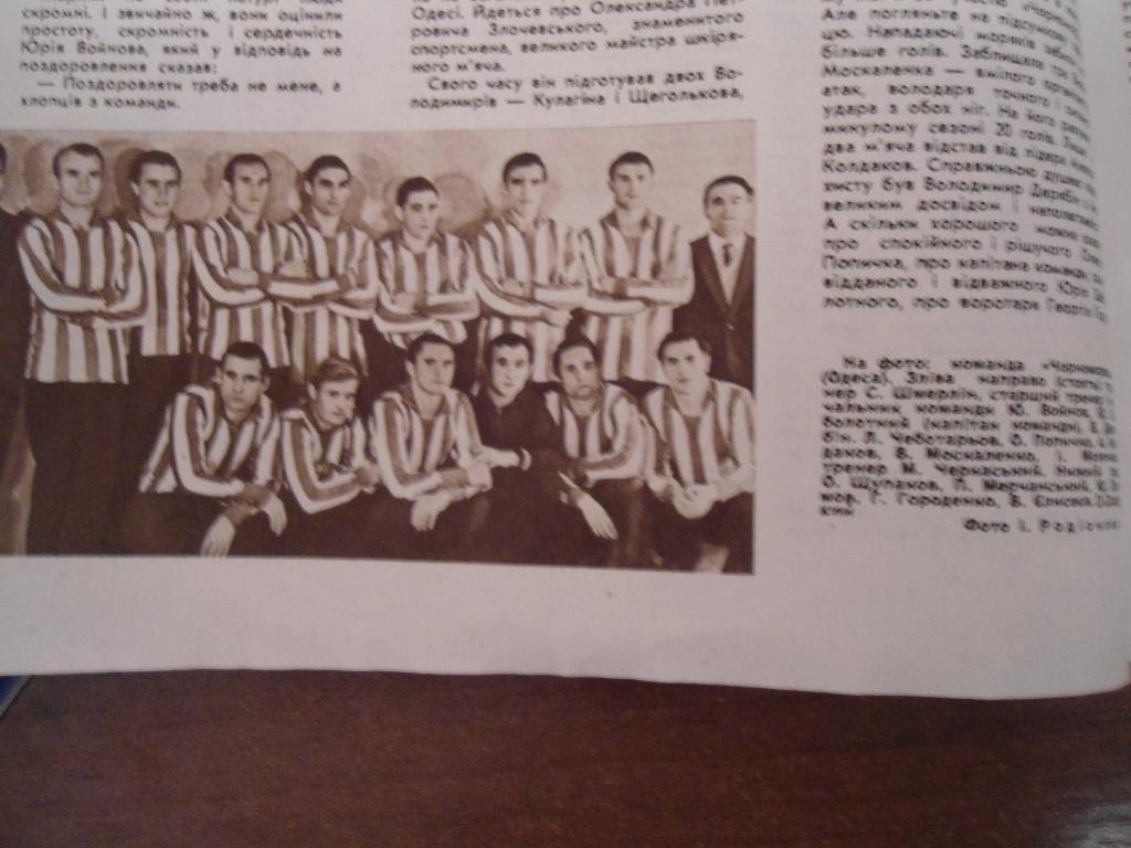 1965 год - футбол - Физкультура и Спорт - Динамо - Киев - Черноморец СКА Одесса 4