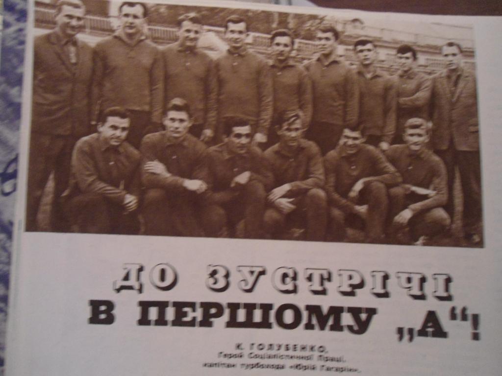 1965 год - футбол - Физкультура и Спорт - Динамо - Киев - Черноморец СКА Одесса 5