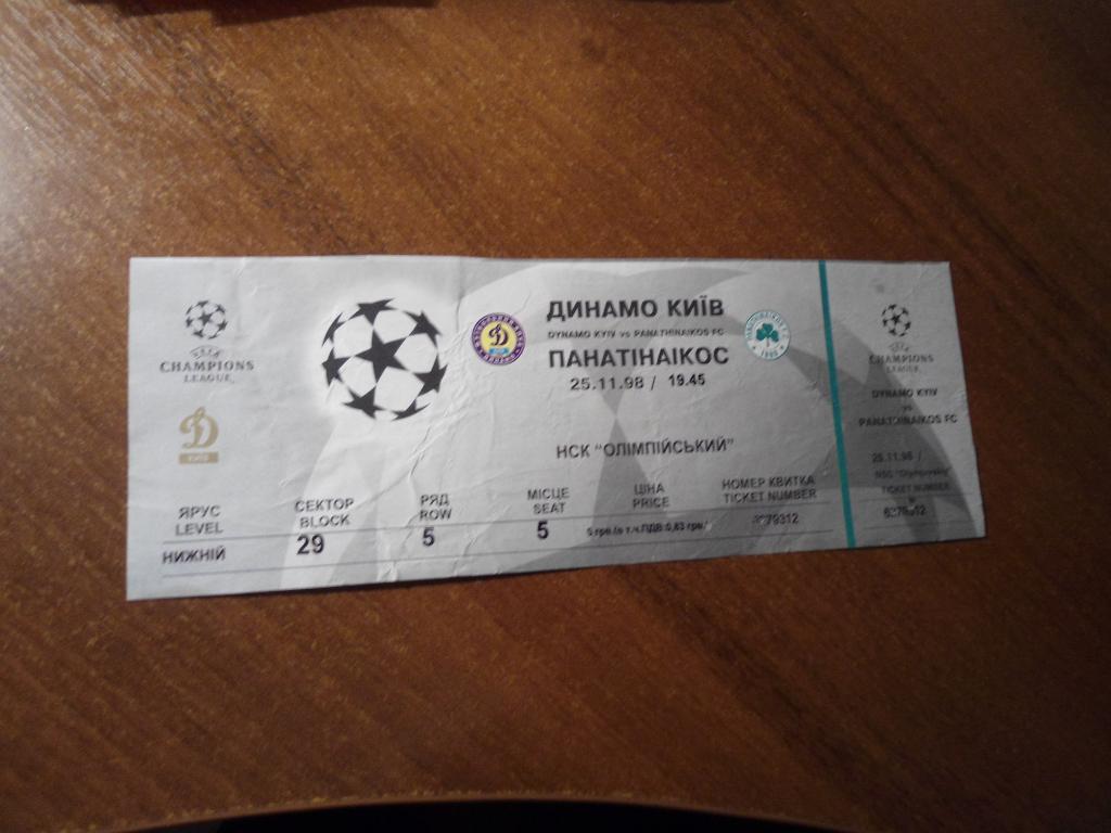 билет - футбол - Динамо - Киев - Панатинаикос - Греция