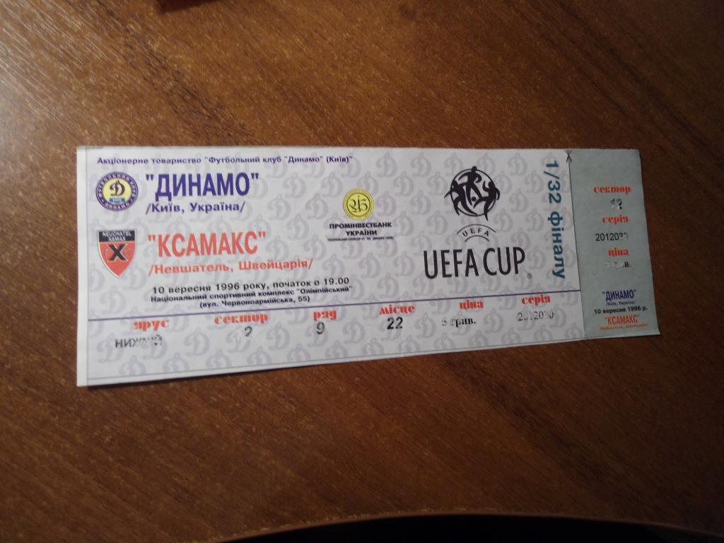 билет - футбол - Динамо - Киев - Ксамакс - Швейцария