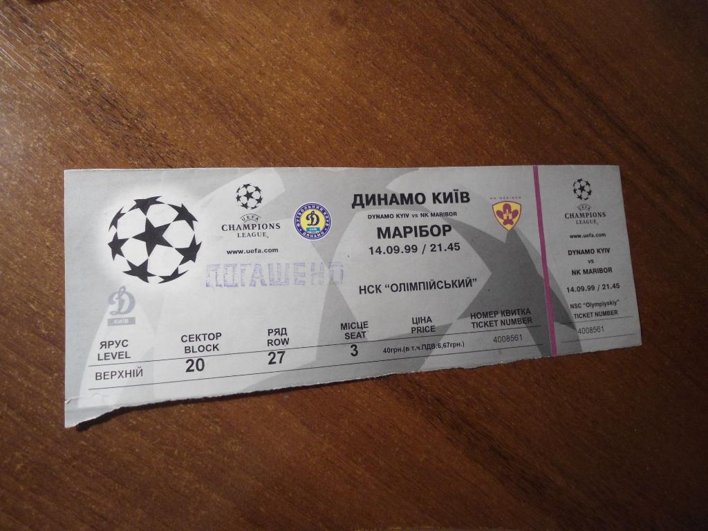 билет - футбол - Динамо - Киев - Марибор