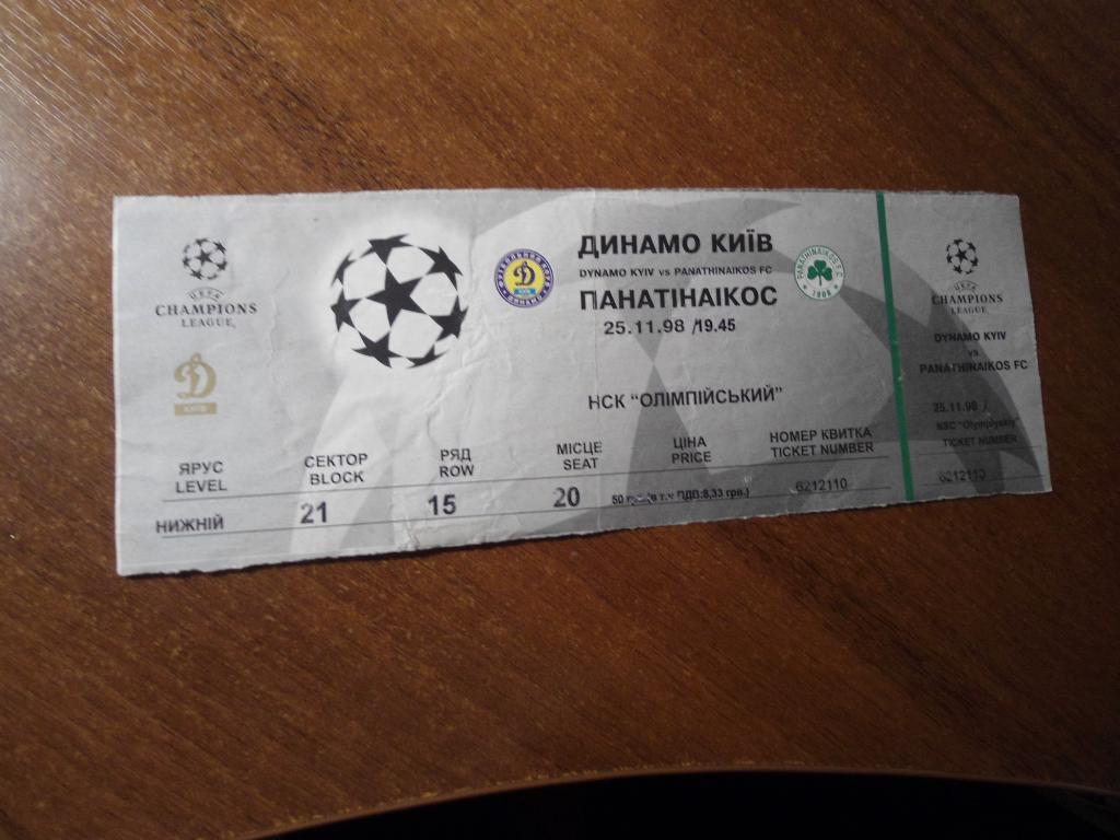 билет - футбол - Динамо - Киев - Панатинаикос